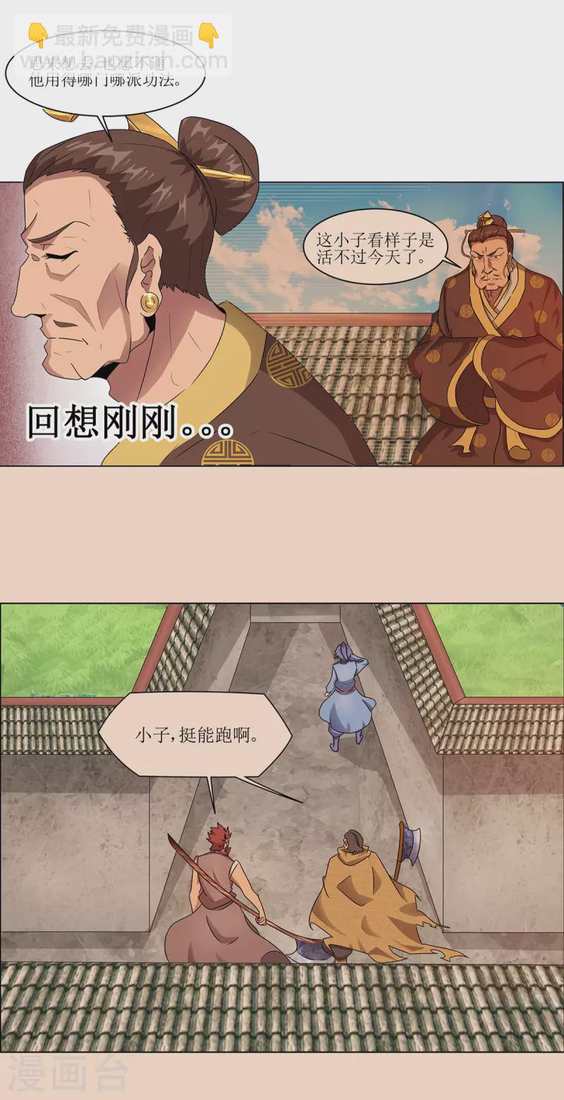 《超能力大侠》第31话 谁敢欺负我师兄 第2页