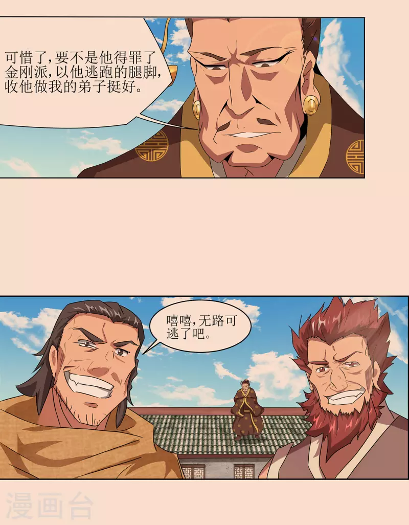 《超能力大侠》第31话 谁敢欺负我师兄 第3页