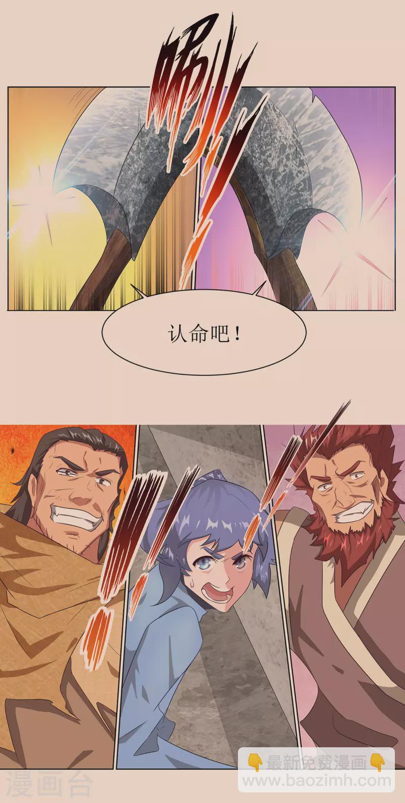 《超能力大侠》第31话 谁敢欺负我师兄 第4页