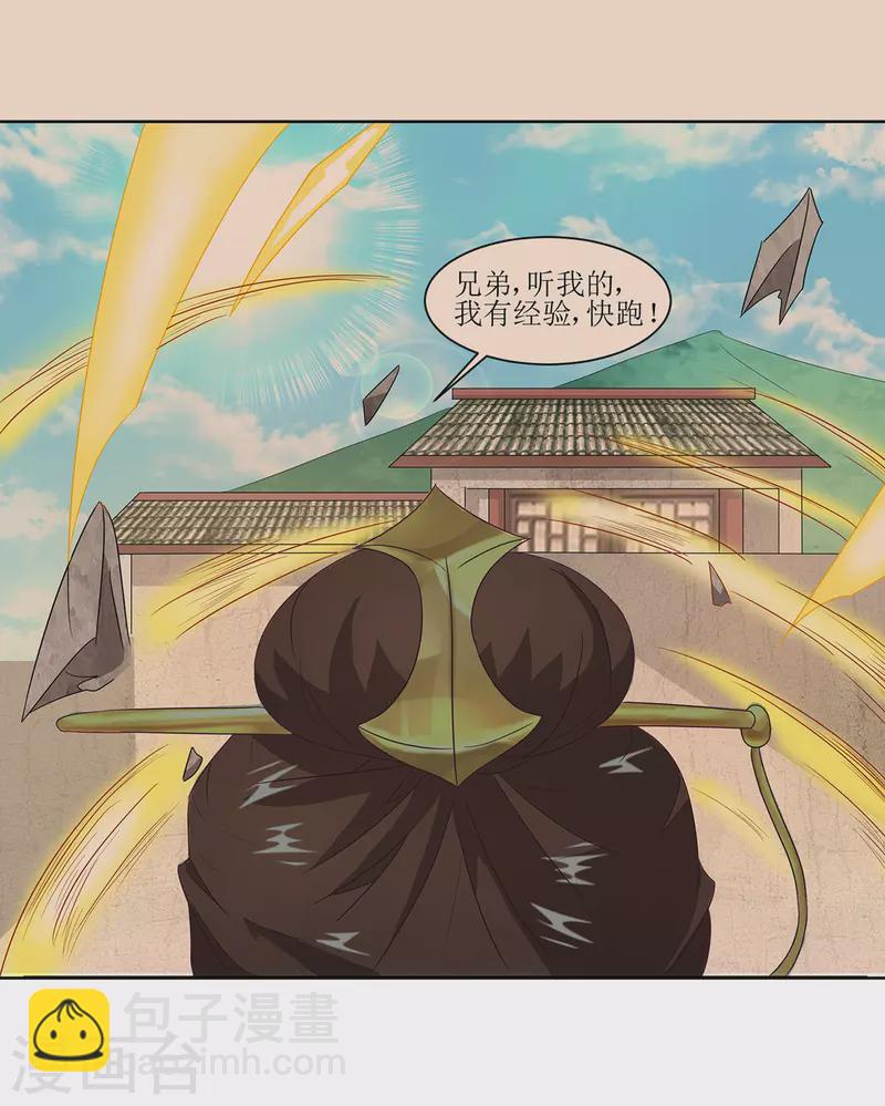 《超能力大侠》第31话 谁敢欺负我师兄 第7页