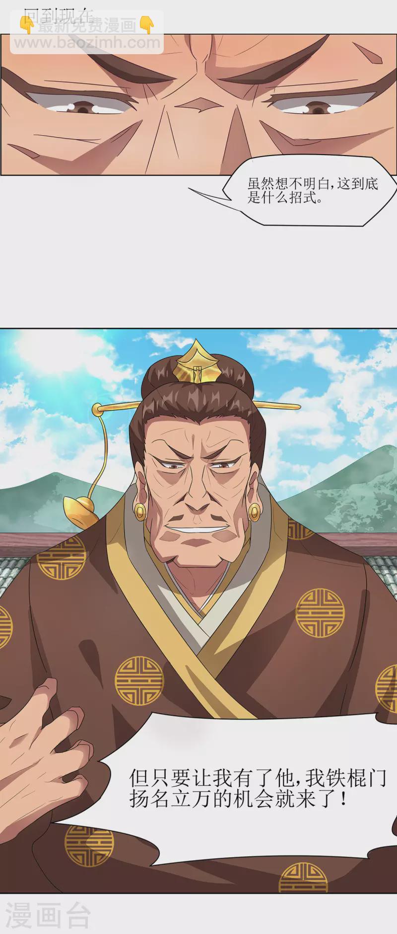 《超能力大侠》第31话 谁敢欺负我师兄 第8页