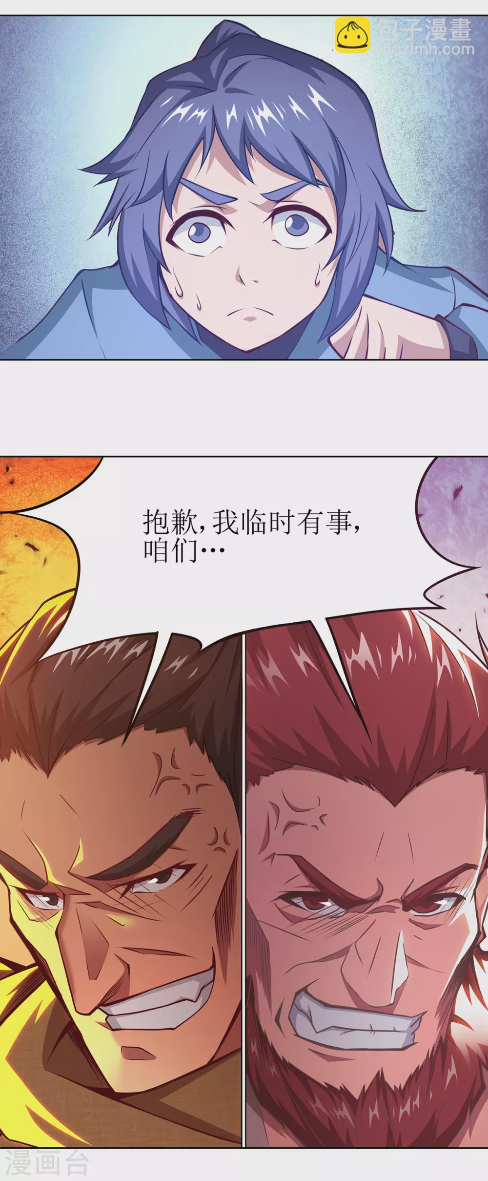 《超能力大侠》第29话 隐藏高手 第12页