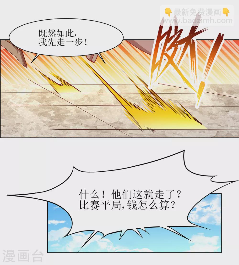 《超能力大侠》第29话 隐藏高手 第18页