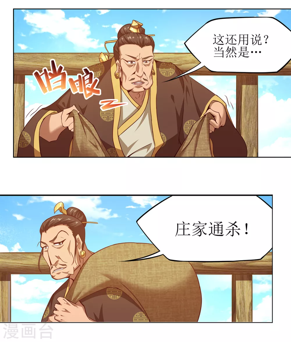 《超能力大侠》第29话 隐藏高手 第19页