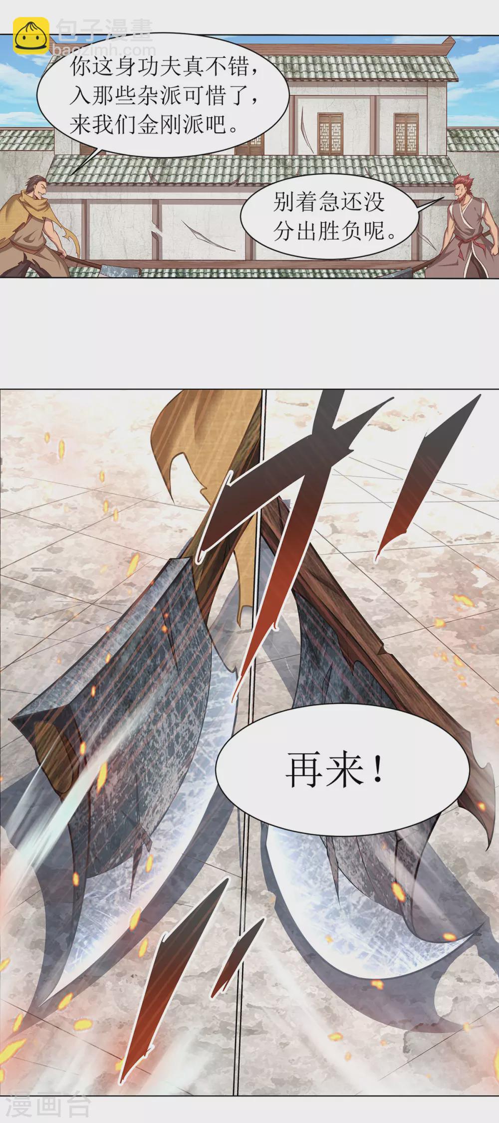 《超能力大侠》第29话 隐藏高手 第3页