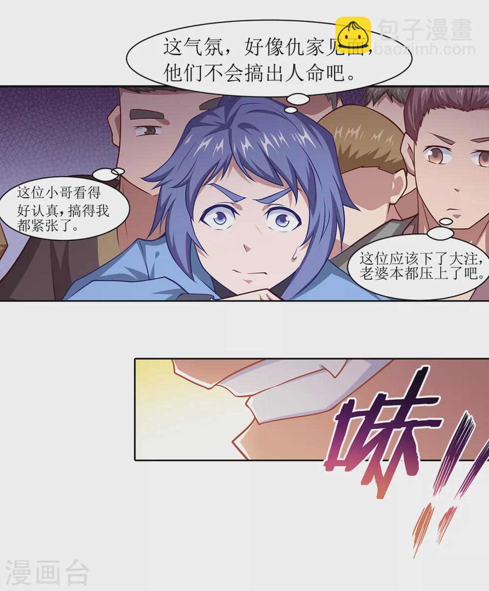 《超能力大侠》第29话 隐藏高手 第5页