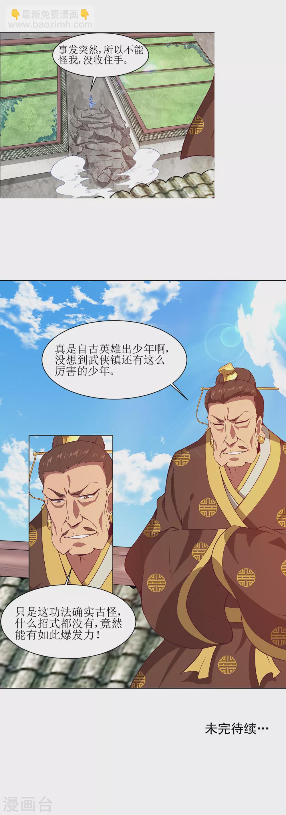 《超能力大侠》第30话 古怪的功法 第18页