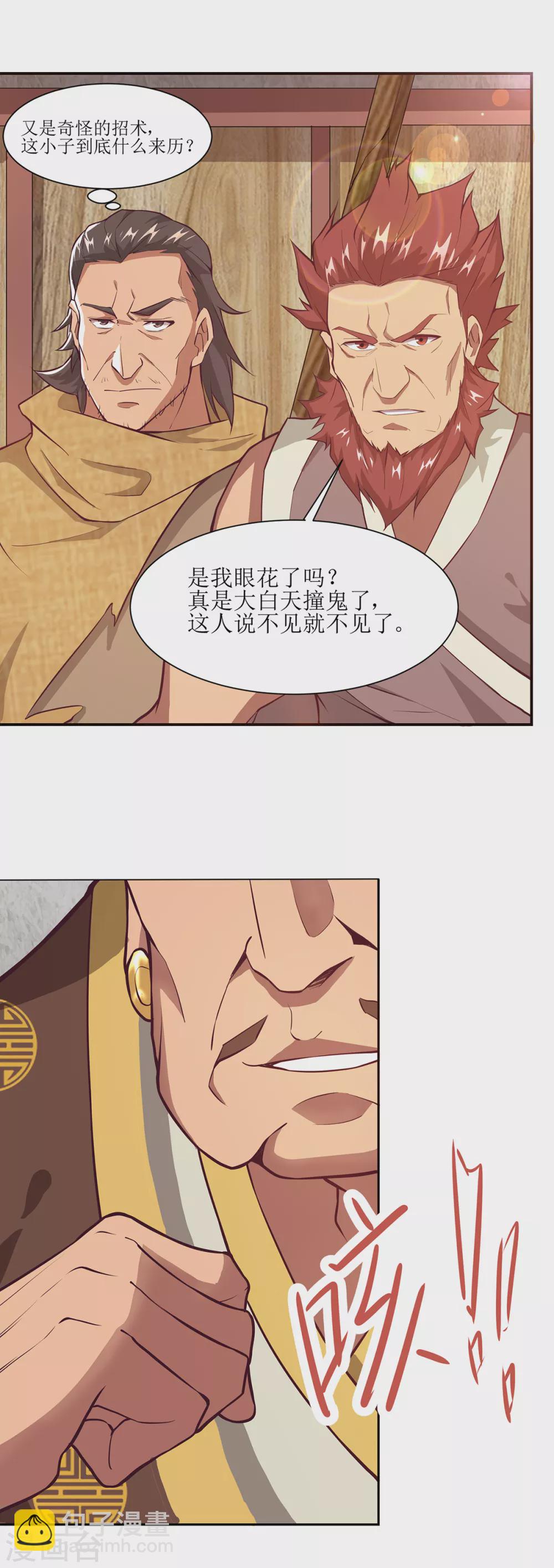 《超能力大侠》第30话 古怪的功法 第9页