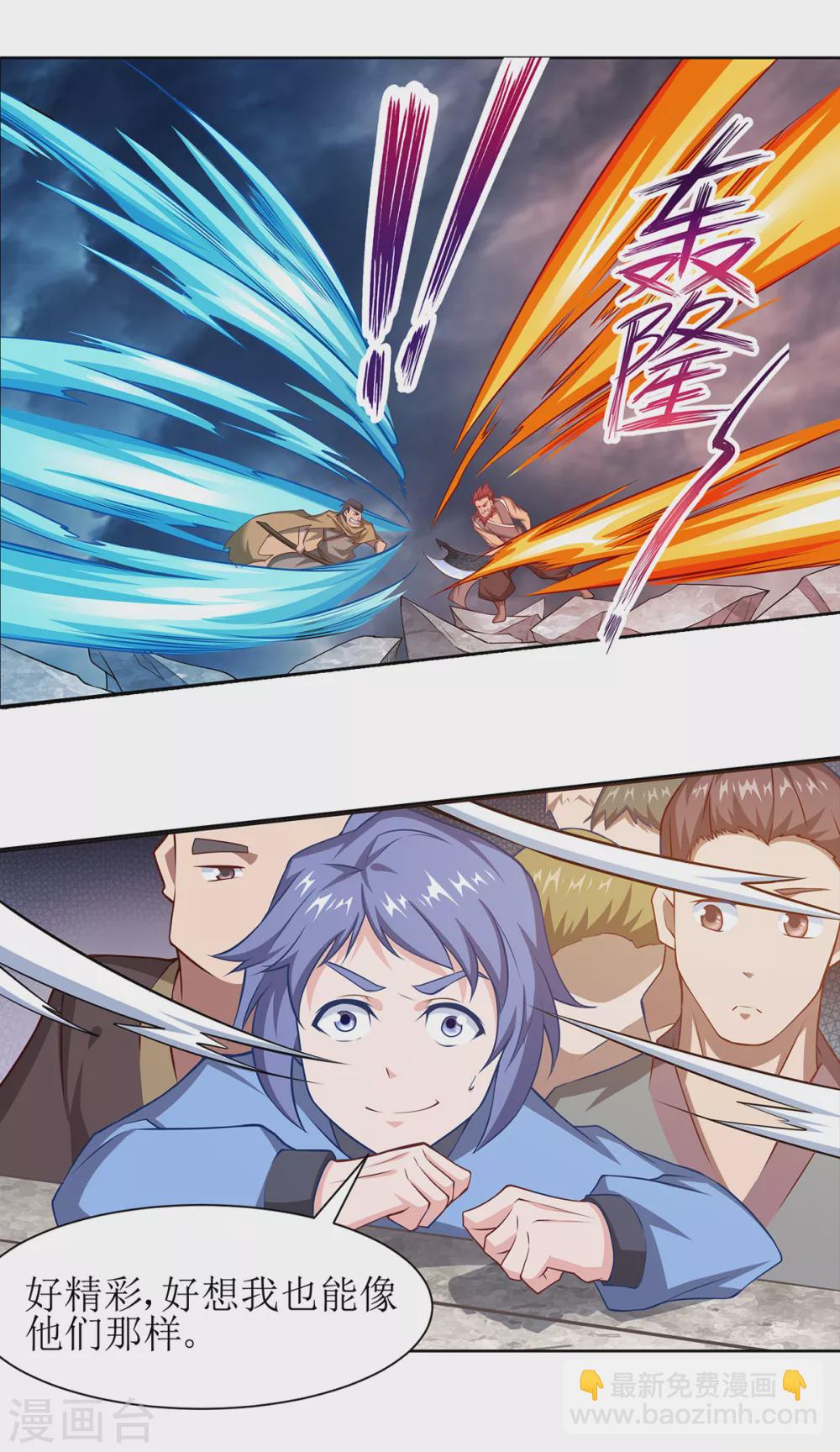 《超能力大侠》第28话 真正的实力 第10页