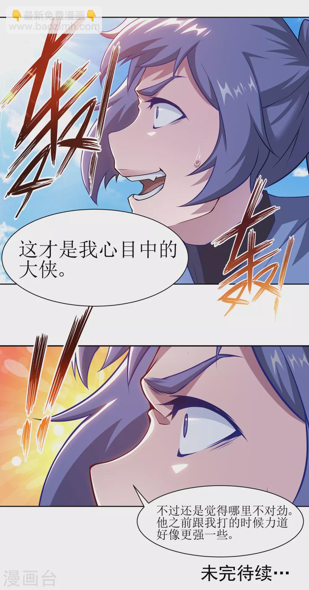 《超能力大侠》第28话 真正的实力 第11页