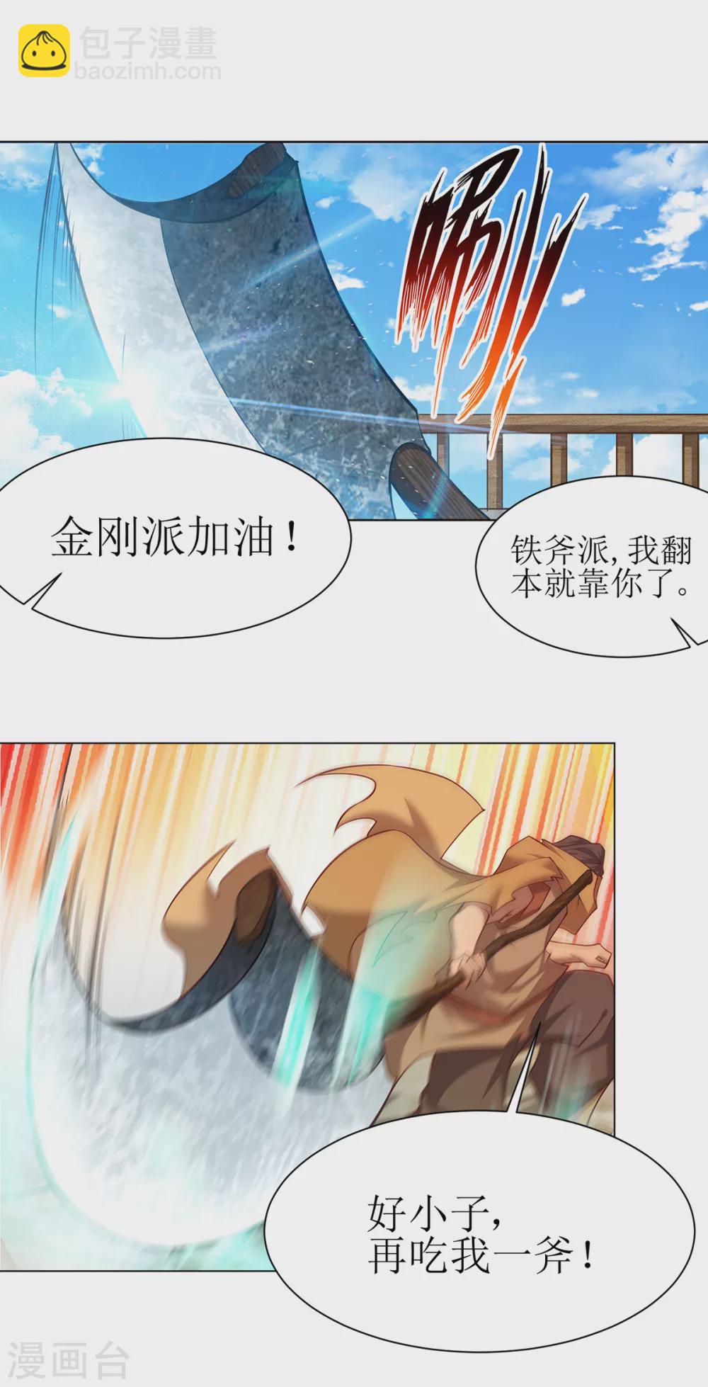 《超能力大侠》第28话 真正的实力 第2页