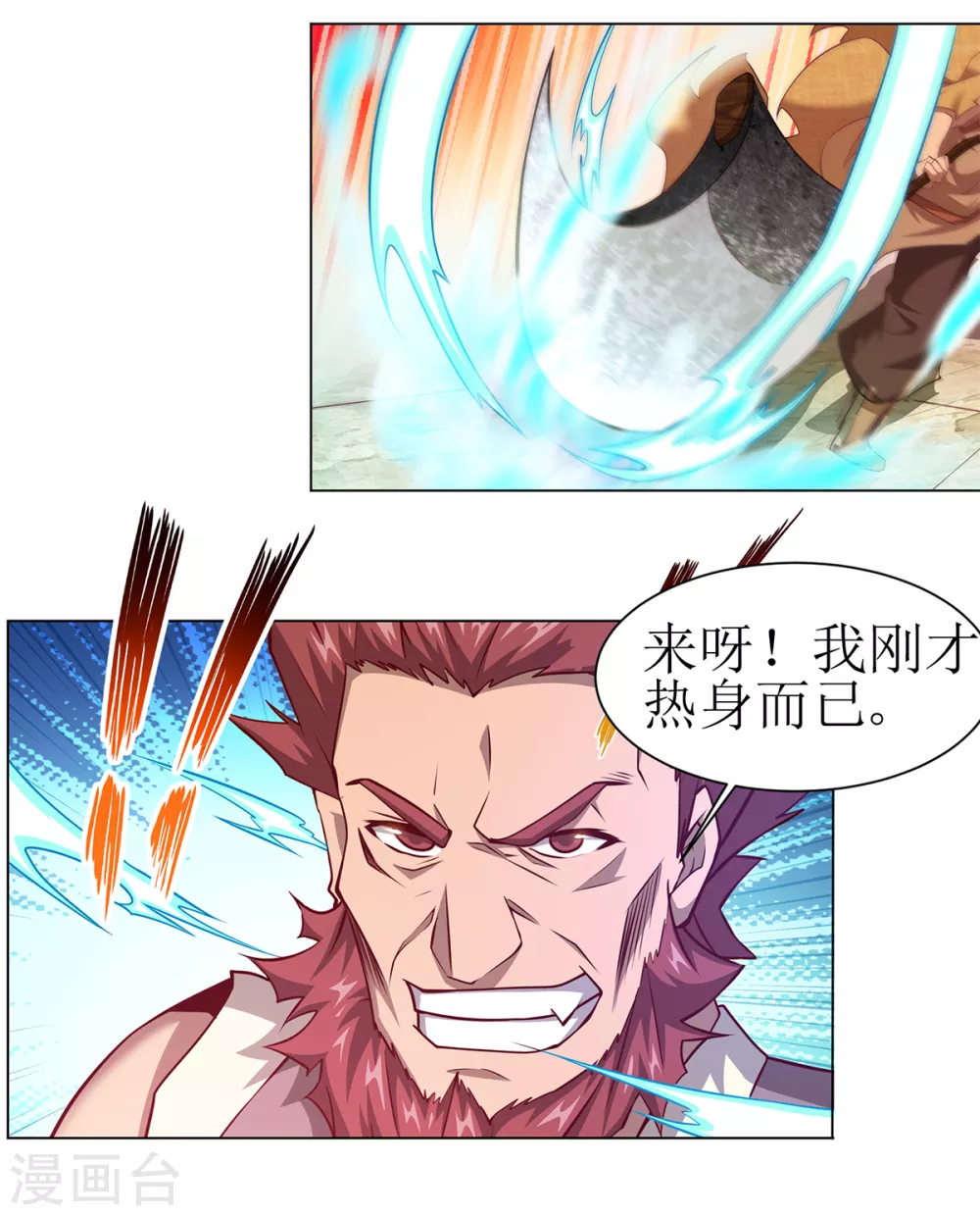 《超能力大侠》第28话 真正的实力 第3页