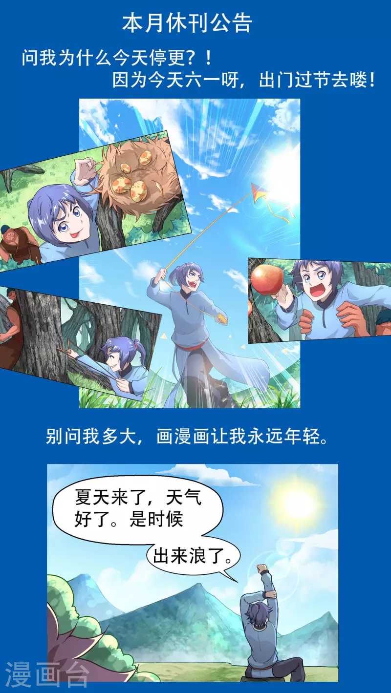 《超能力大侠》公告2 第1页