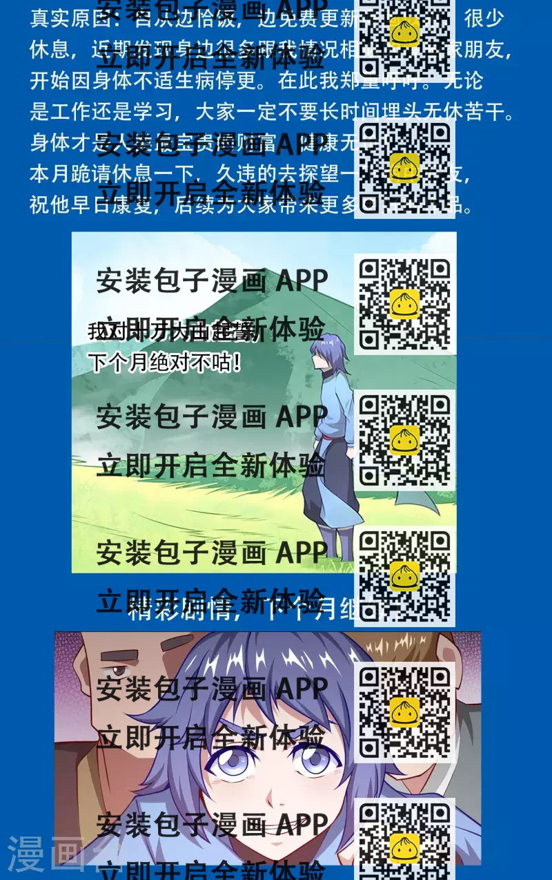 《超能力大侠》公告2 第2页