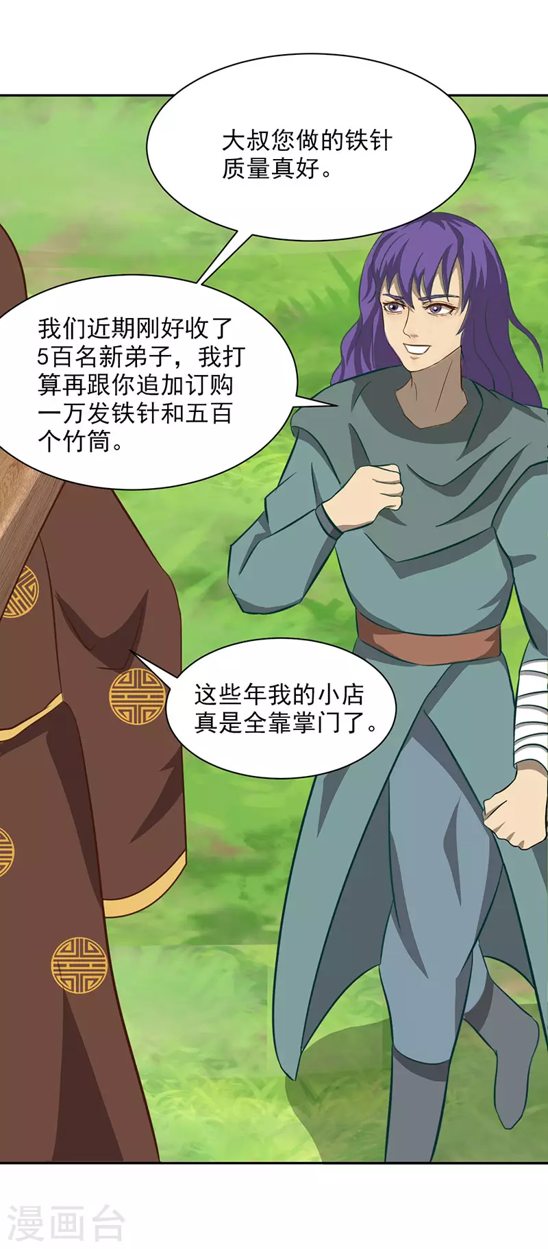 《超能力大侠》第33话 铁棍门的由来 第14页