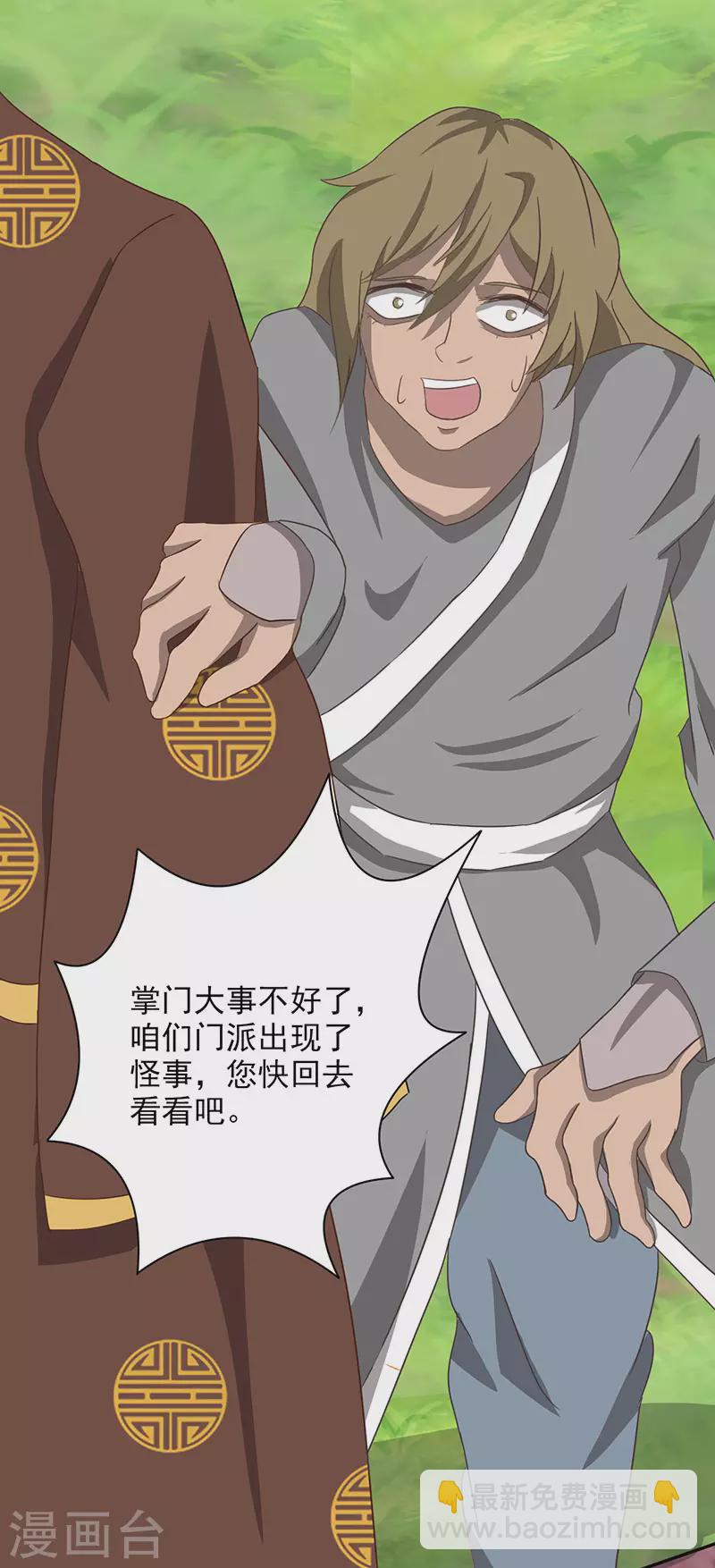 《超能力大侠》第33话 铁棍门的由来 第16页