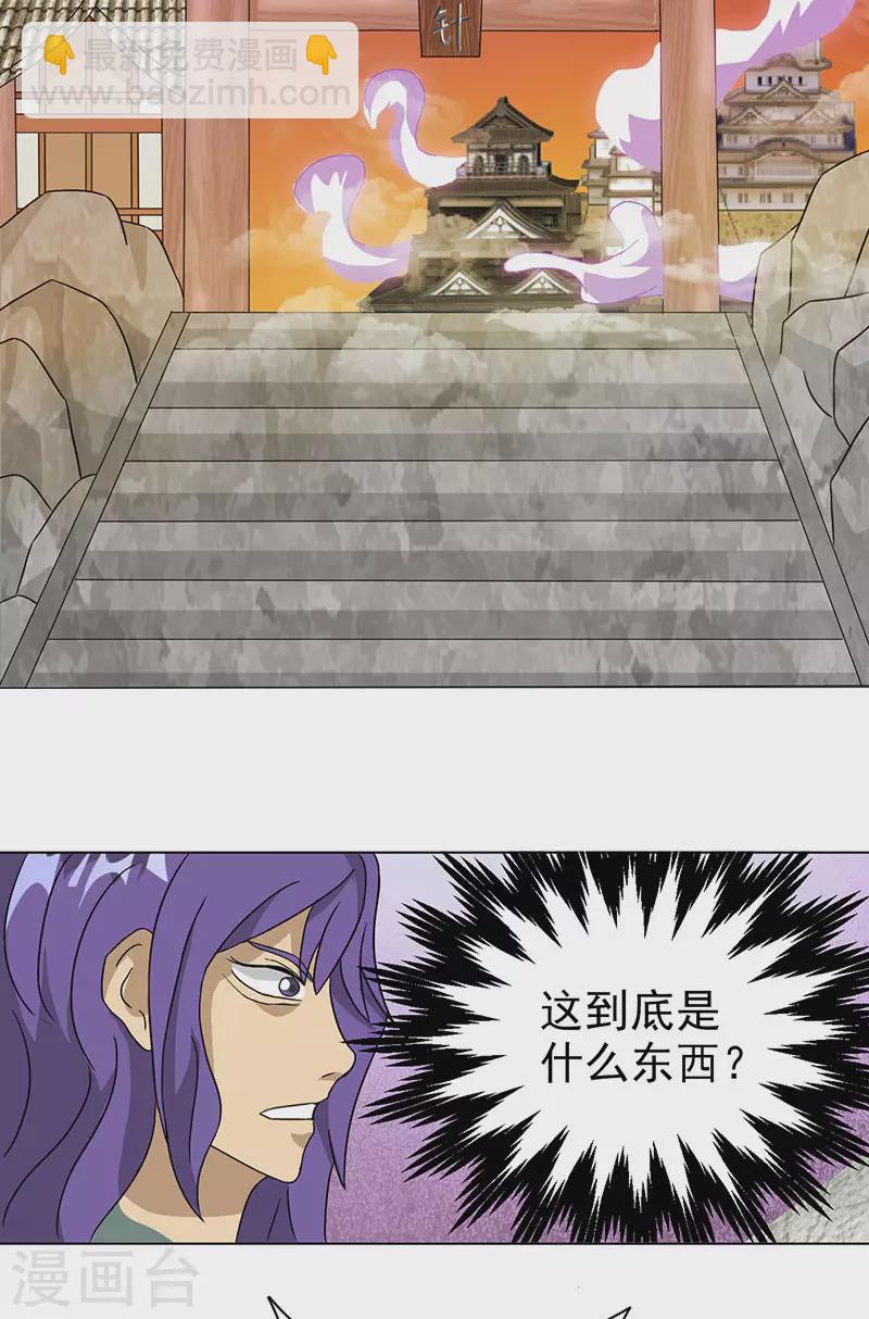 《超能力大侠》第33话 铁棍门的由来 第18页