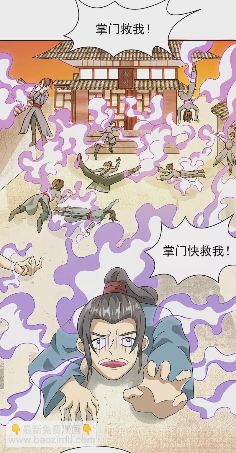 《超能力大侠》第33话 铁棍门的由来 第19页
