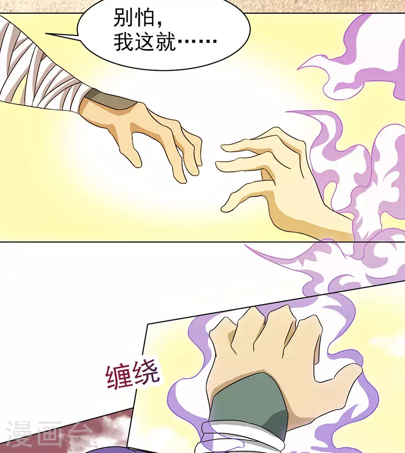 《超能力大侠》第33话 铁棍门的由来 第20页