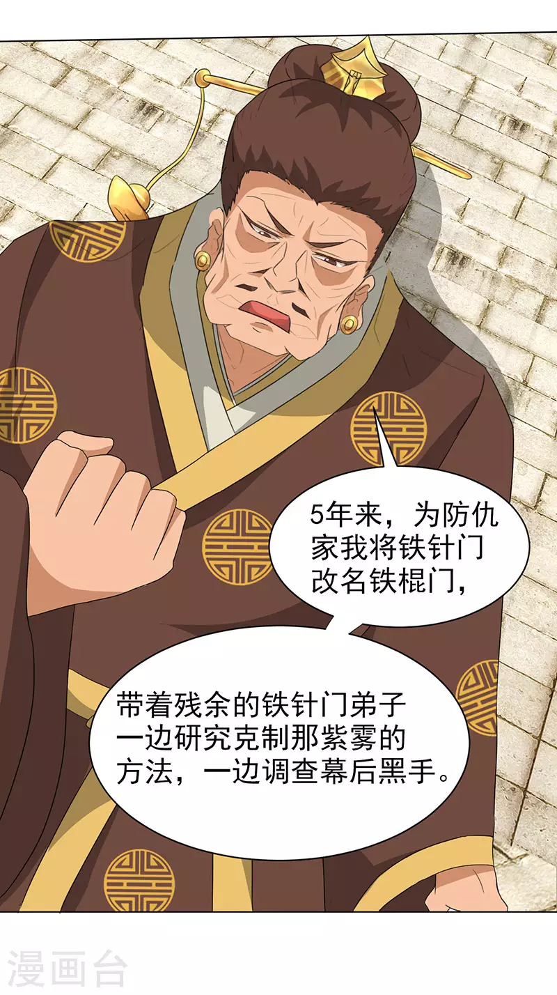 《超能力大侠》第33话 铁棍门的由来 第25页