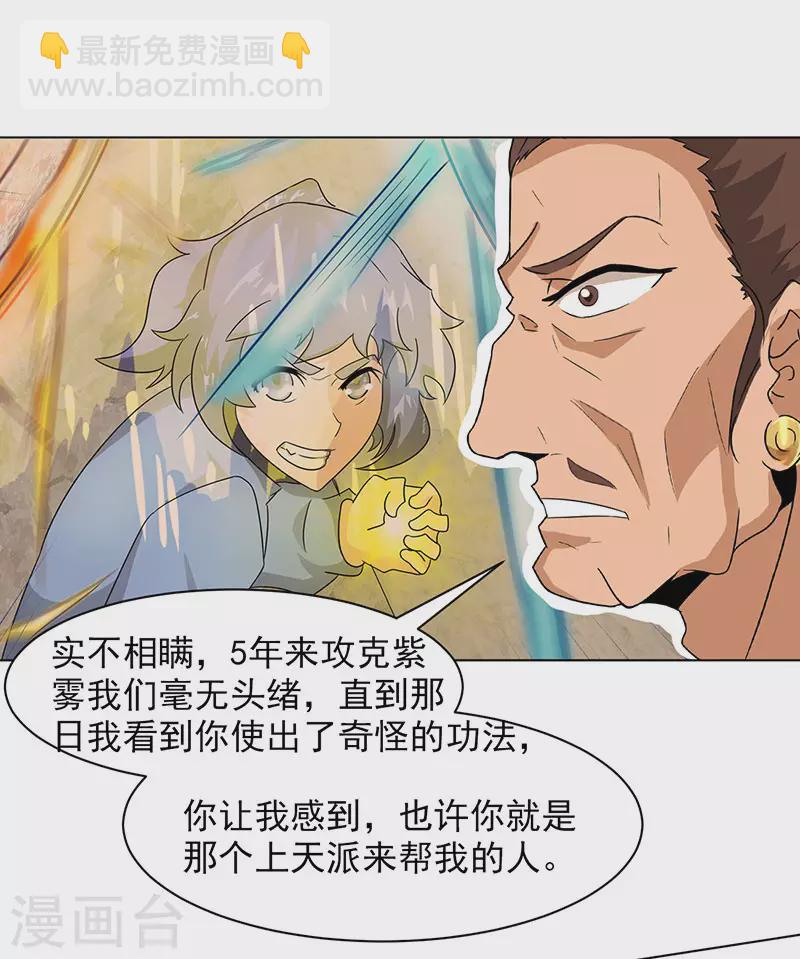 《超能力大侠》第33话 铁棍门的由来 第27页