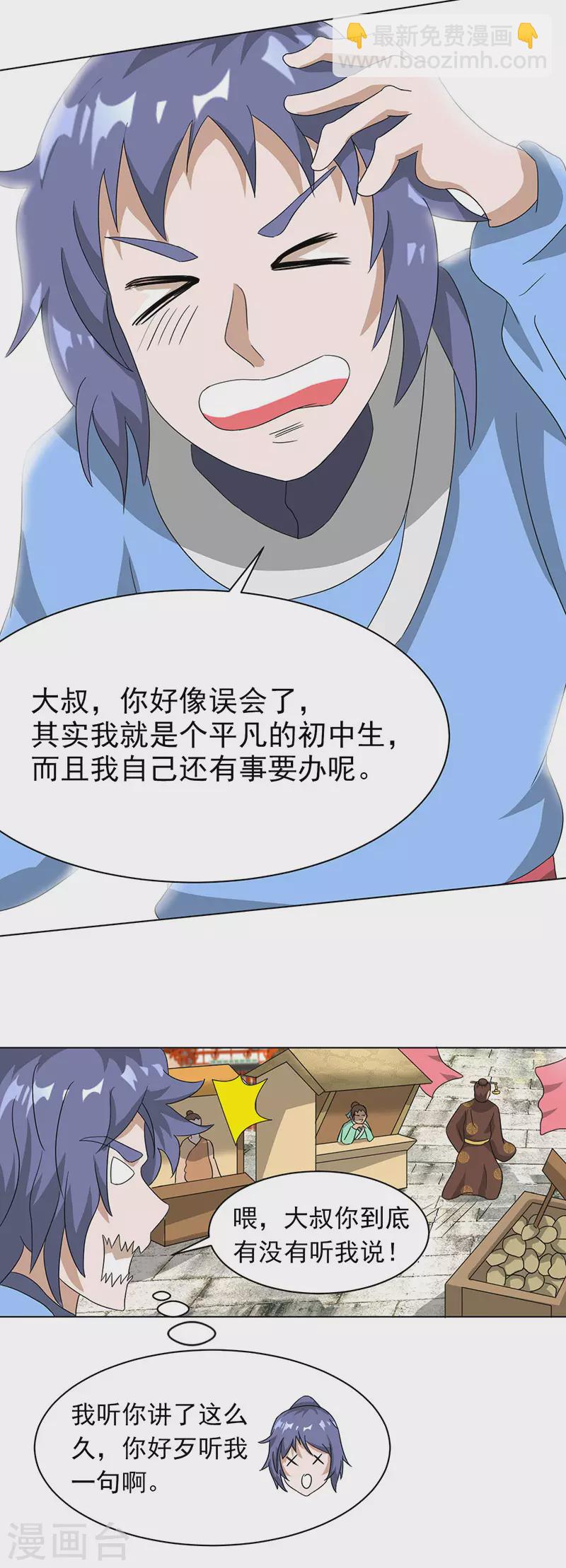 《超能力大侠》第33话 铁棍门的由来 第28页