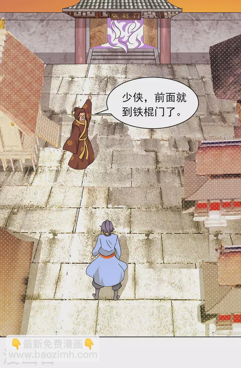 《超能力大侠》第33话 铁棍门的由来 第29页