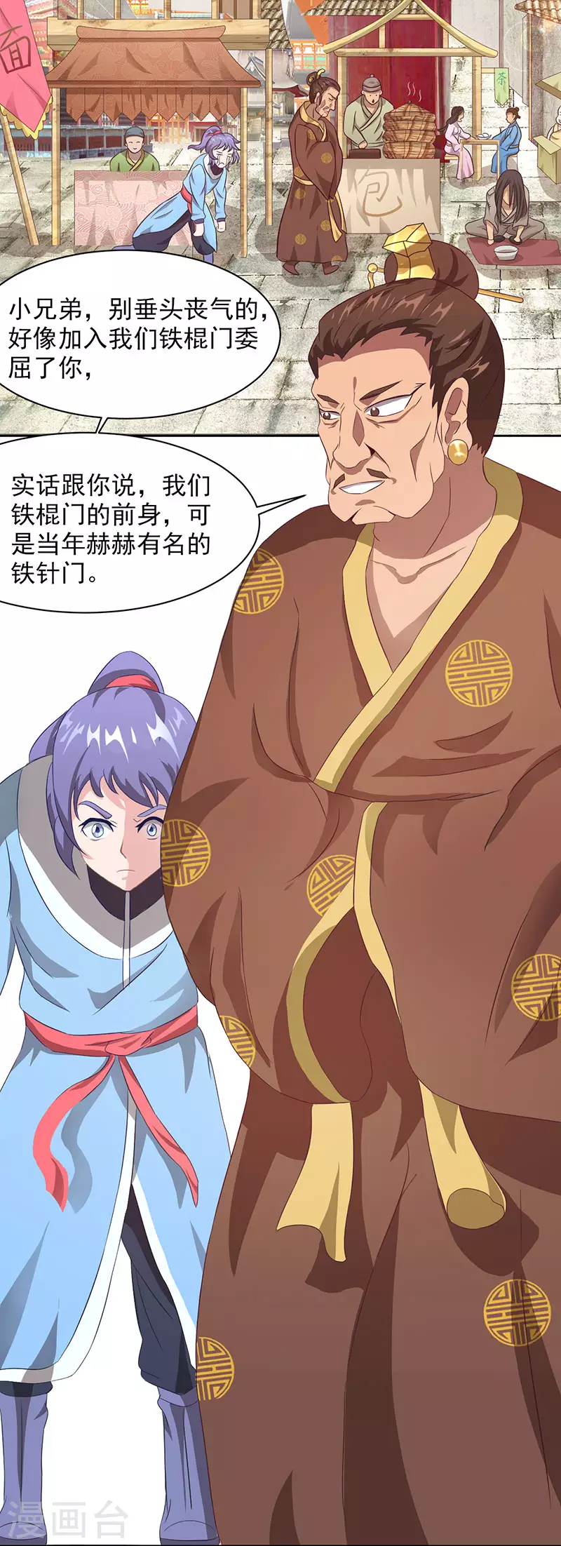 《超能力大侠》第33话 铁棍门的由来 第2页