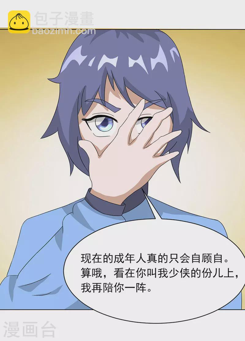 《超能力大侠》第33话 铁棍门的由来 第30页
