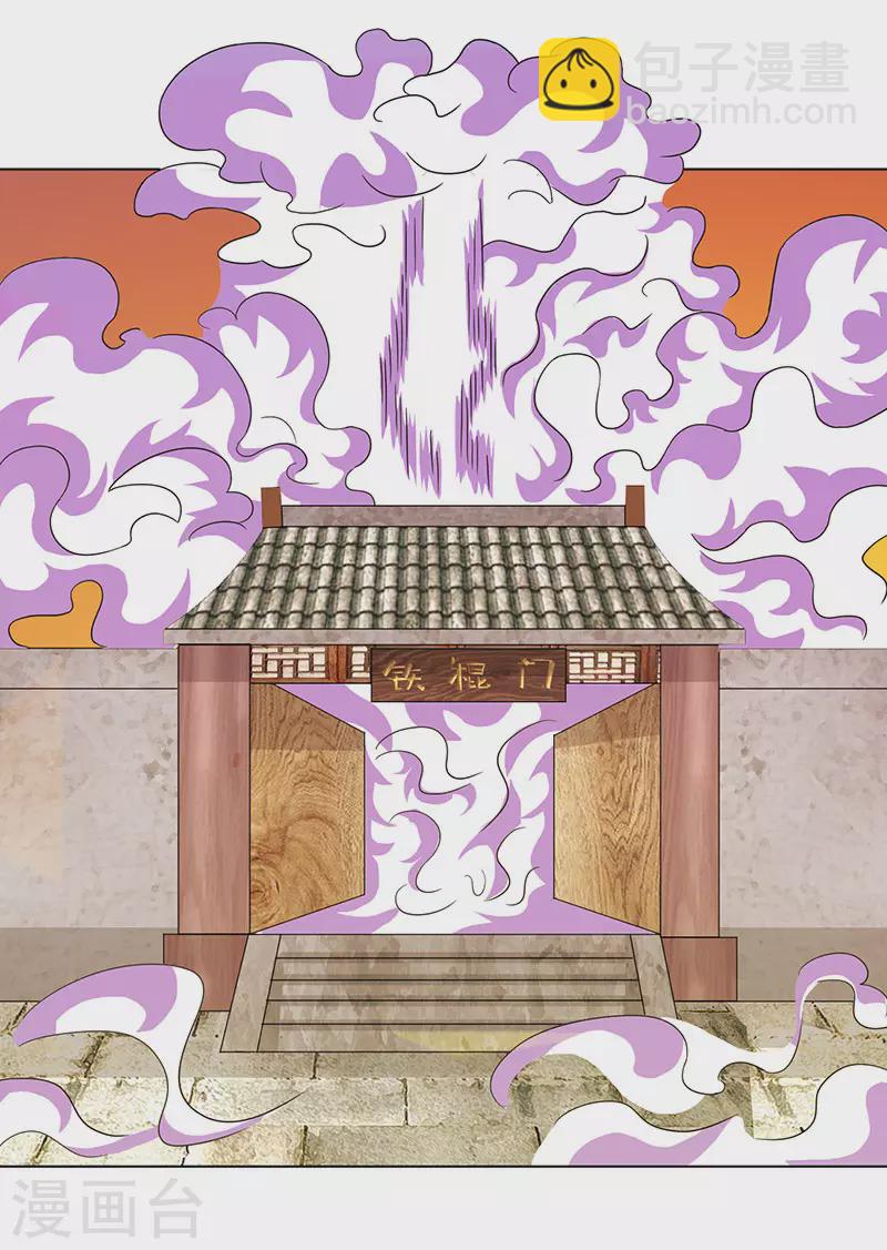 《超能力大侠》第33话 铁棍门的由来 第32页