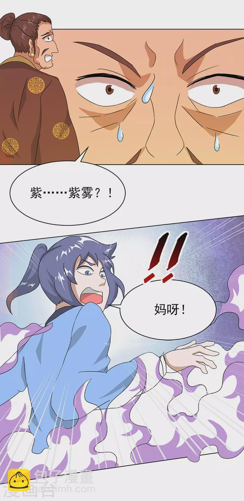 《超能力大侠》第33话 铁棍门的由来 第33页