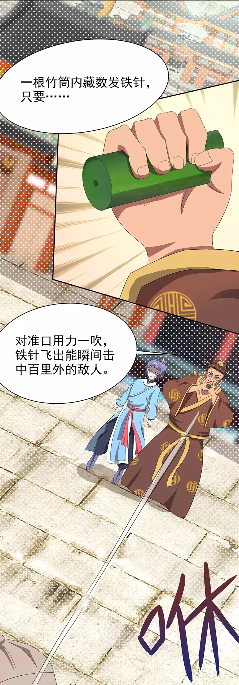 《超能力大侠》第33话 铁棍门的由来 第3页