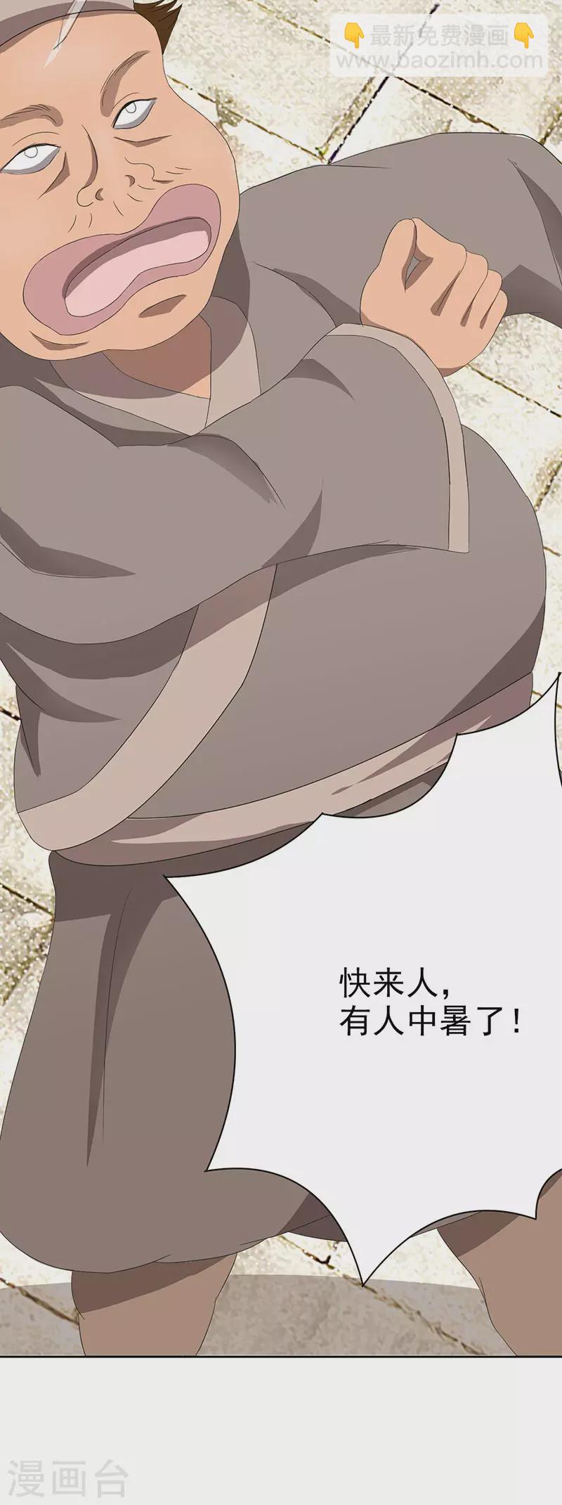 《超能力大侠》第33话 铁棍门的由来 第4页