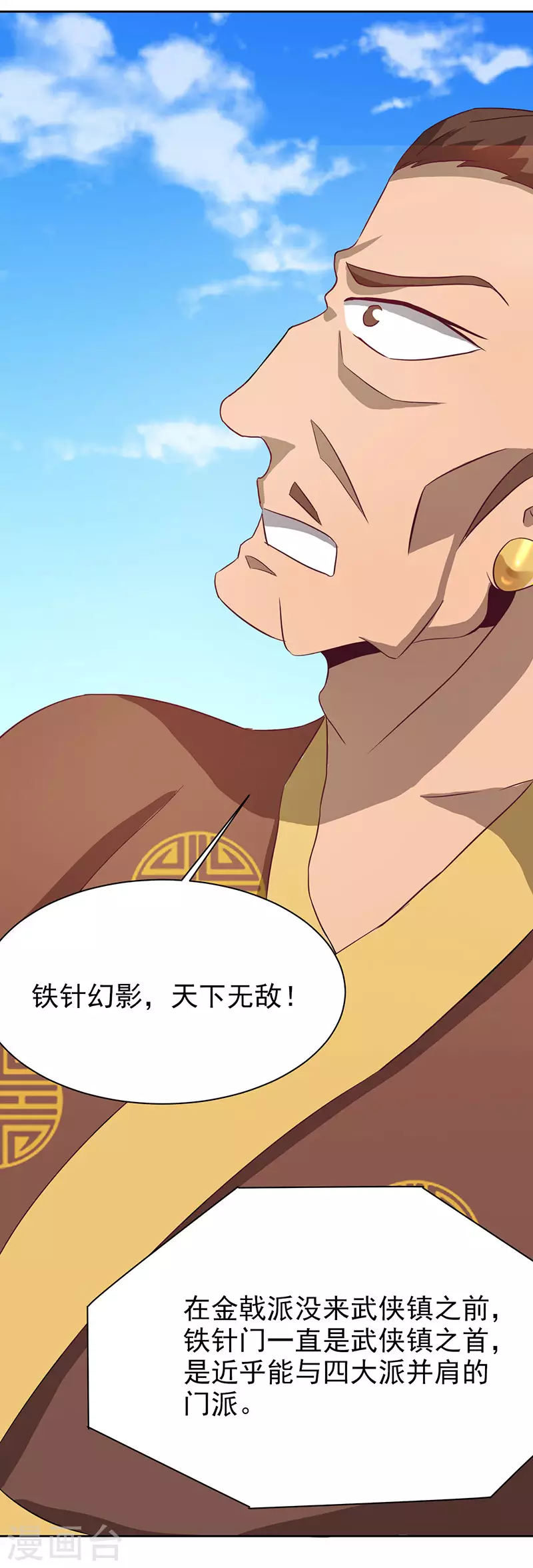 《超能力大侠》第33话 铁棍门的由来 第5页