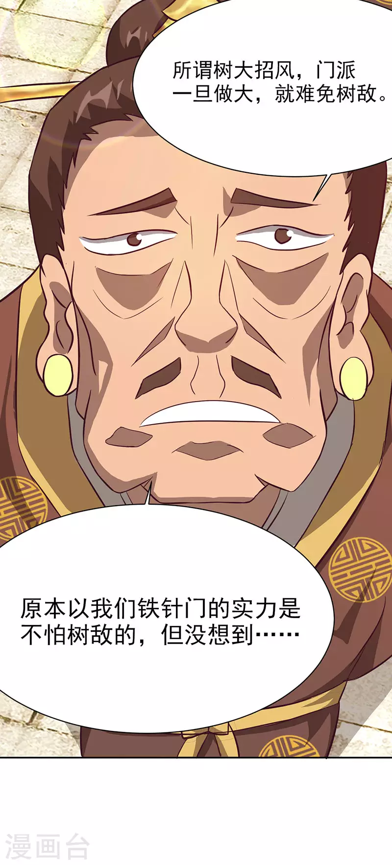 《超能力大侠》第33话 铁棍门的由来 第8页