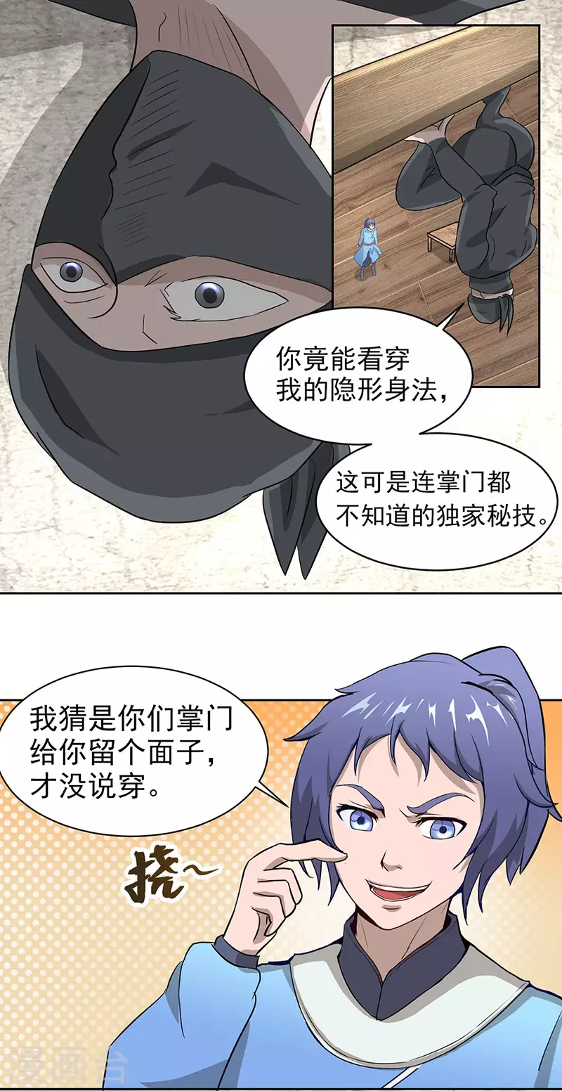 《超能力大侠》第32话 就是强势 第14页