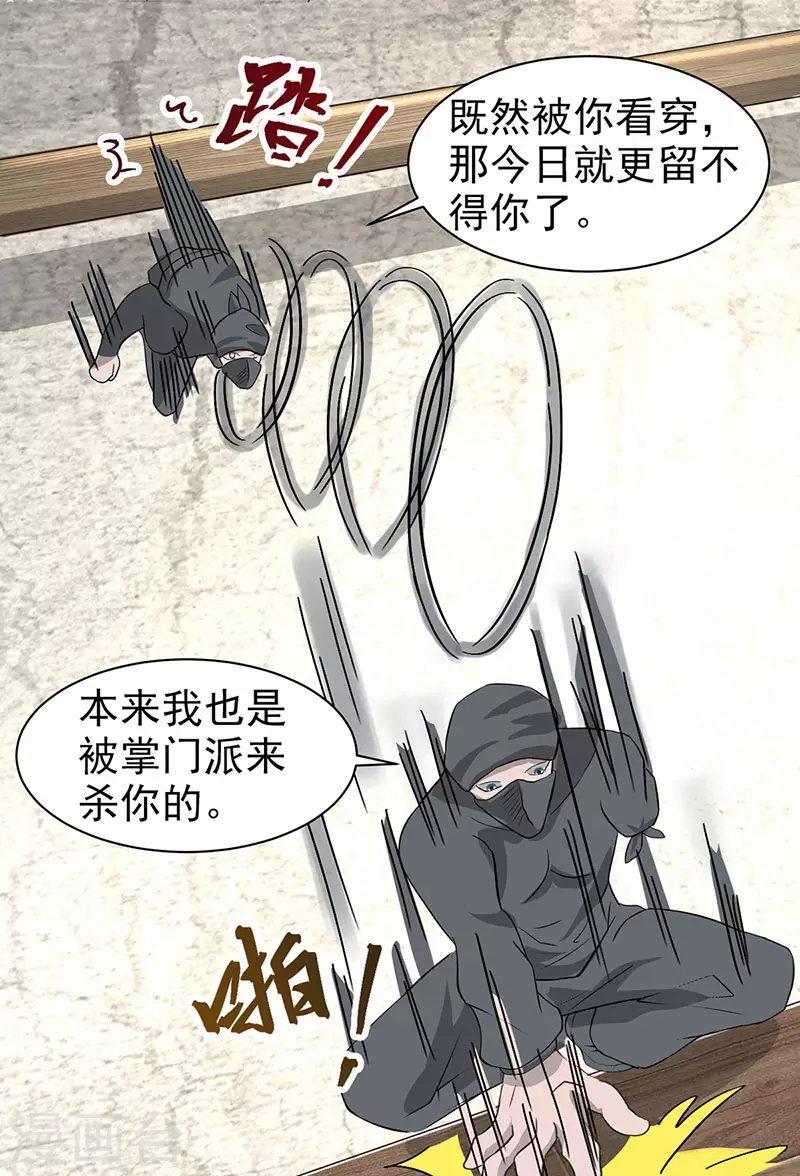 《超能力大侠》第32话 就是强势 第15页