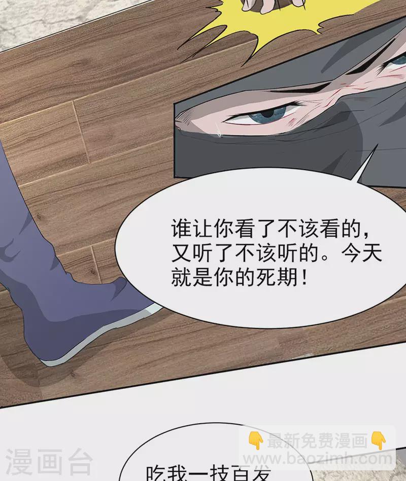 《超能力大侠》第32话 就是强势 第16页