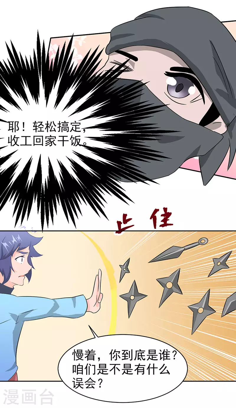 《超能力大侠》第32话 就是强势 第18页