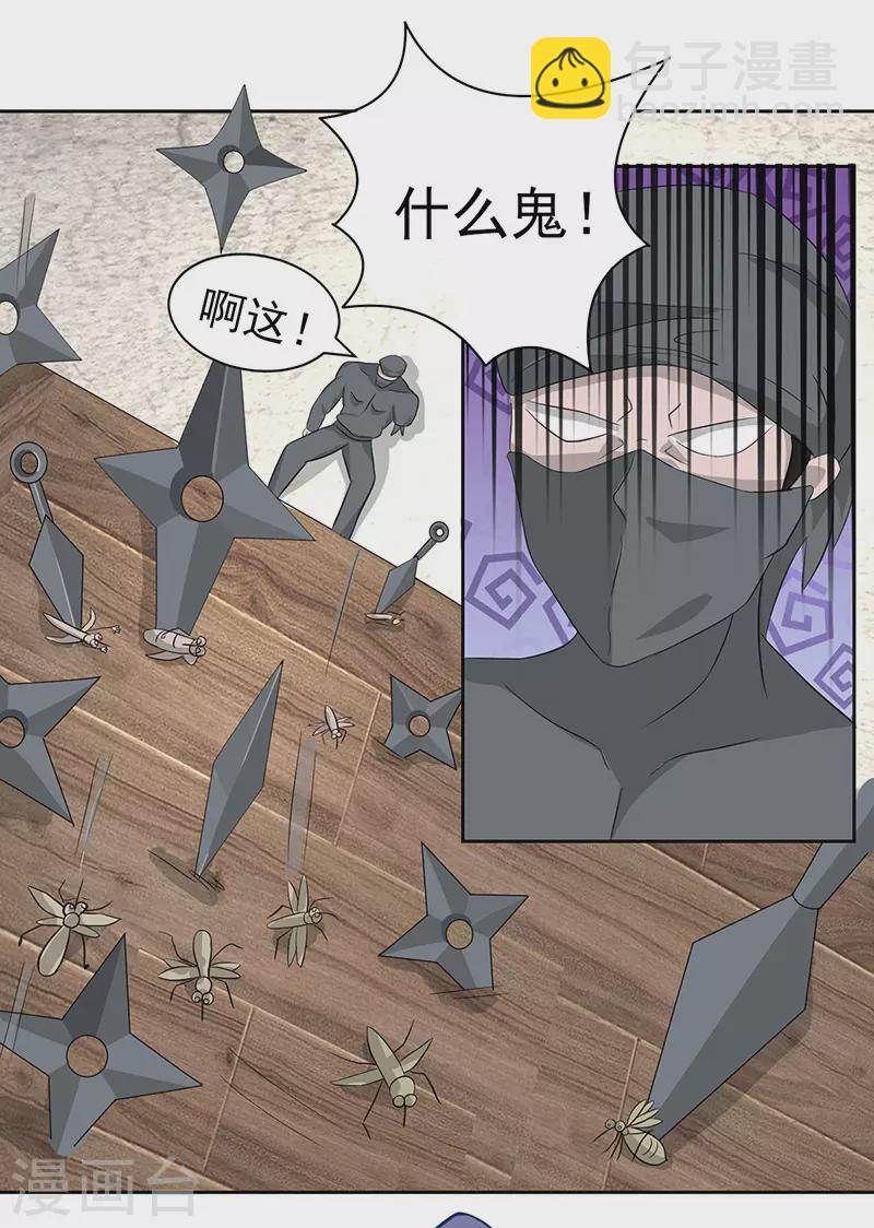 《超能力大侠》第32话 就是强势 第19页