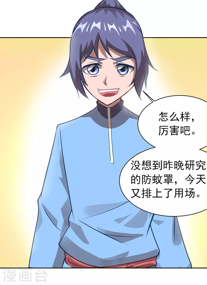《超能力大侠》第32话 就是强势 第20页