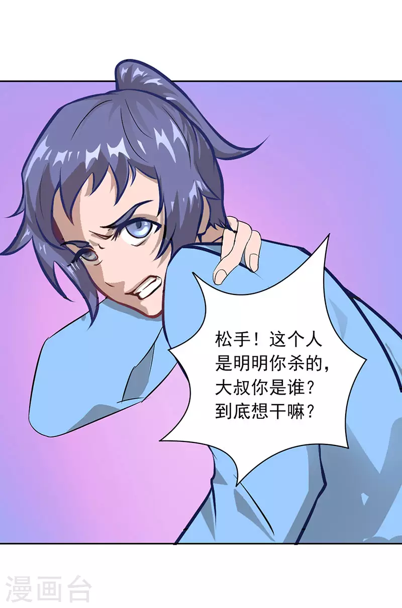 《超能力大侠》第32话 就是强势 第29页