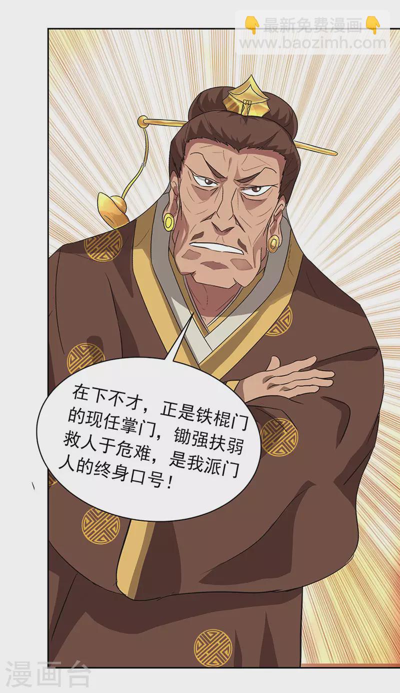 《超能力大侠》第32话 就是强势 第30页