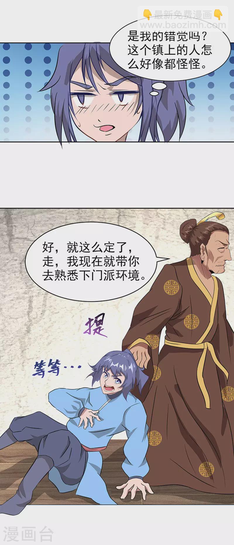 《超能力大侠》第32话 就是强势 第34页