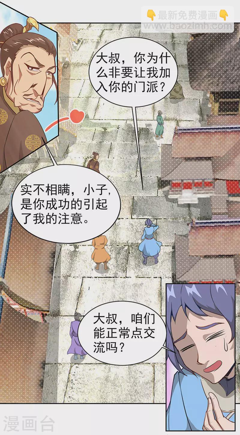《超能力大侠》第32话 就是强势 第35页