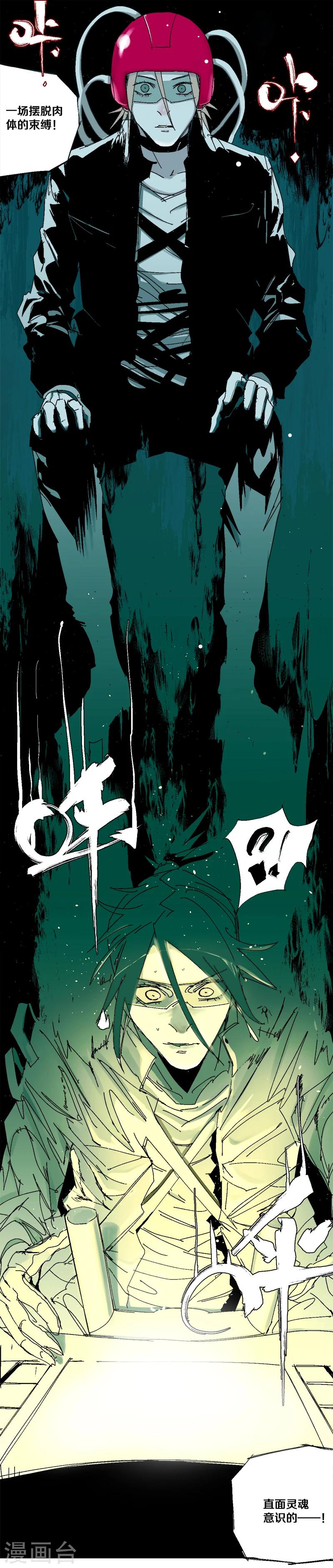 《异间人》第2话 它，真的存在 第14页