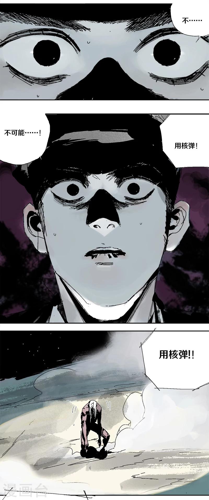 《异间人》序章 第10页