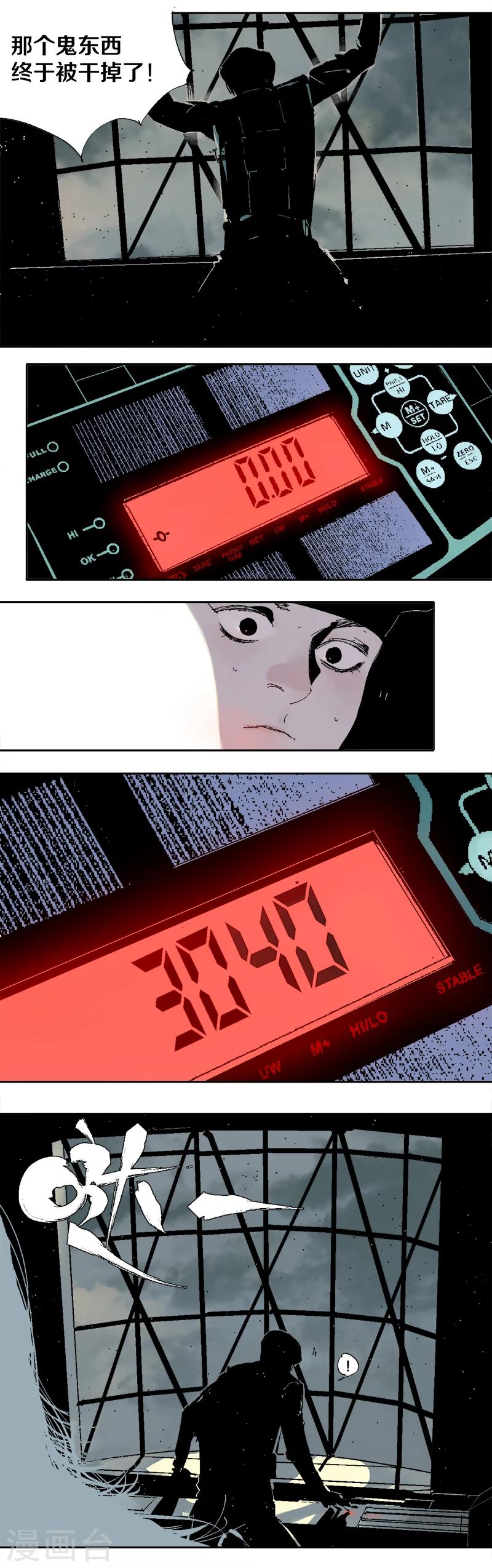 《异间人》序章 第17页