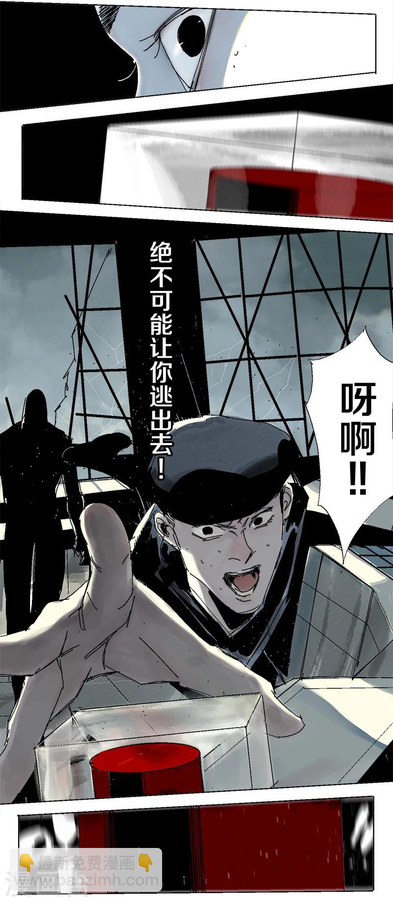 《异间人》序章 第20页