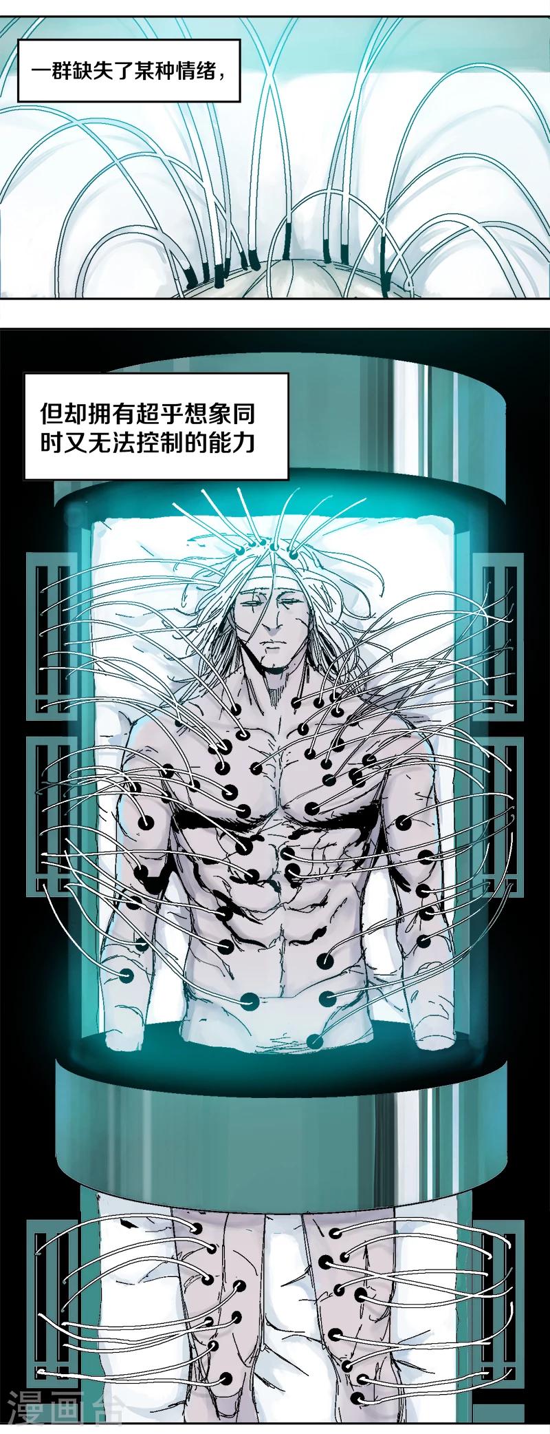 《异间人》序章 第22页
